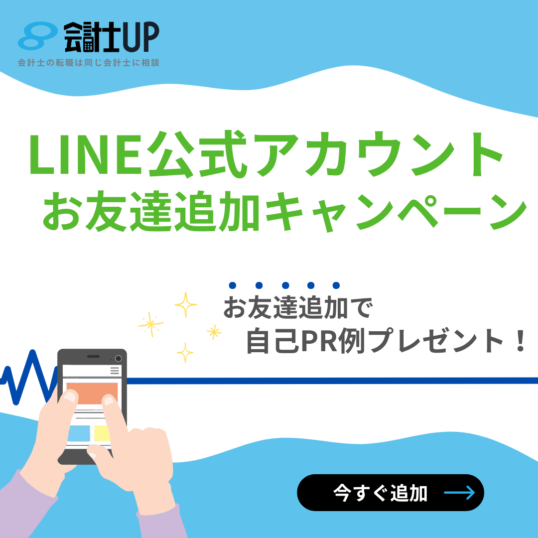 【キャンペーン】LINEお友達追加キャンペーン