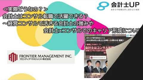 会計士はコンサル転職で活躍できる?経営コンサルで活きる会計士の強み